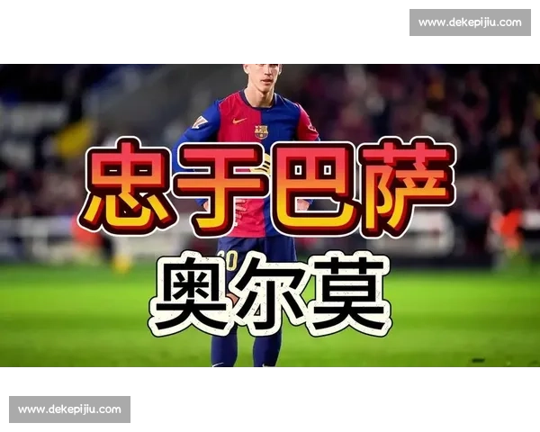 弗里克革新战术体系，奥尔莫成巴萨伪九号核心