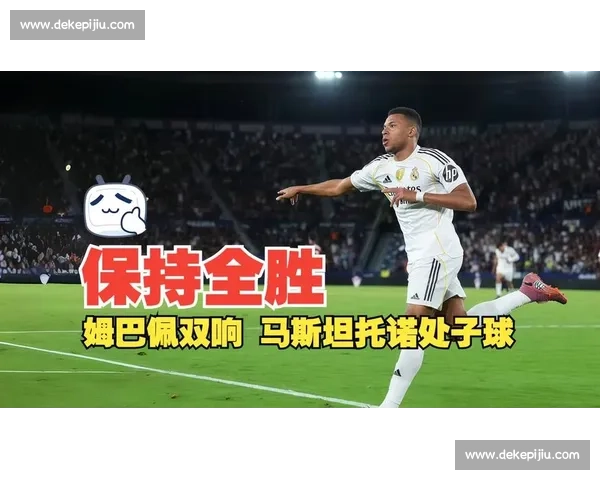 快问快答：皇马 VS 尤文，姆巴佩替补登场！贡萨洛制胜球成关键